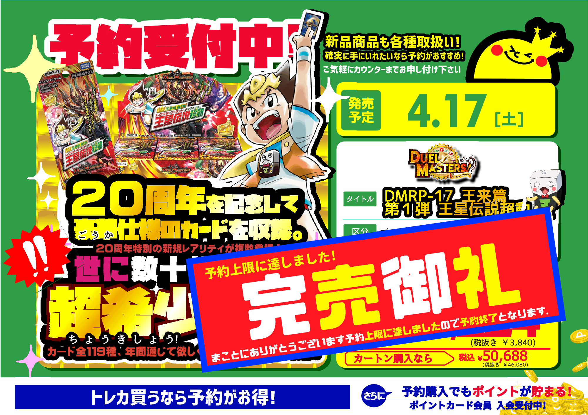 BMRP-17 王来編 第1弾 王星伝説超動 デュエルマスターズ
